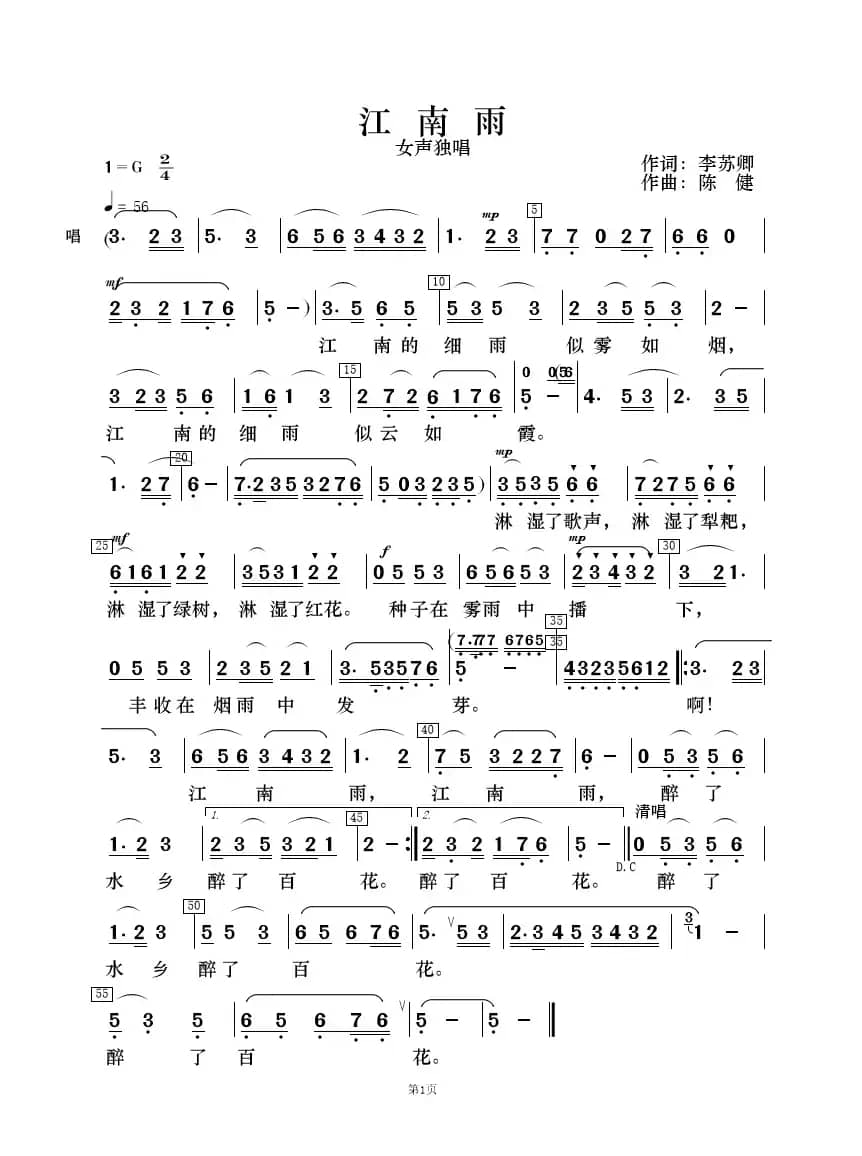 江南雨（歌唱与乐队）