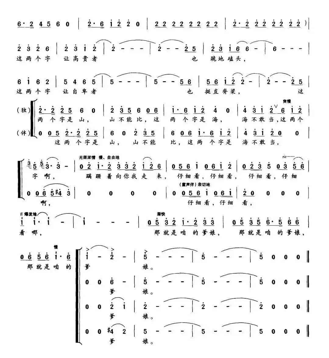 爹娘（石顺义词 雷登荣曲）