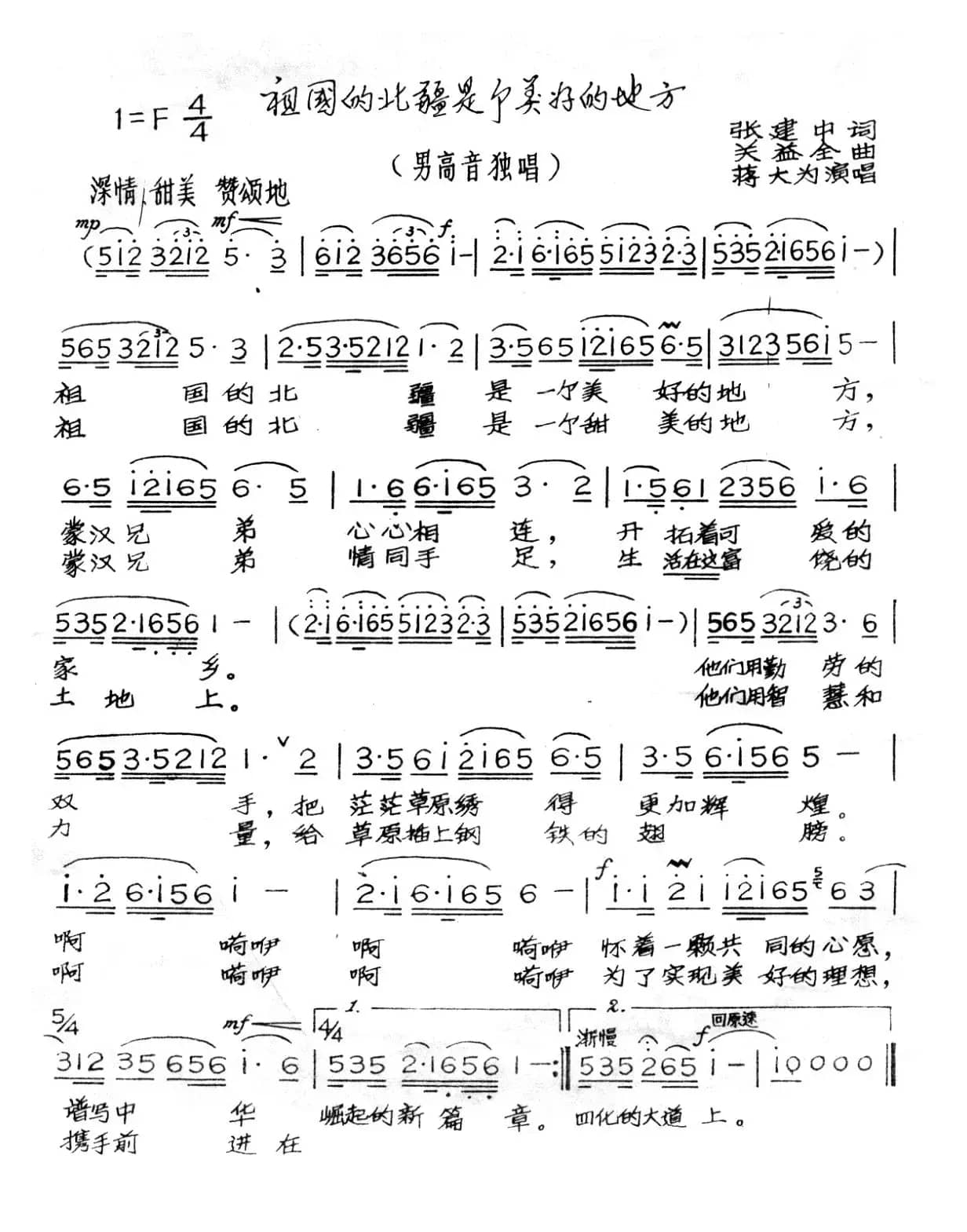 祖国北疆是个美好的地方