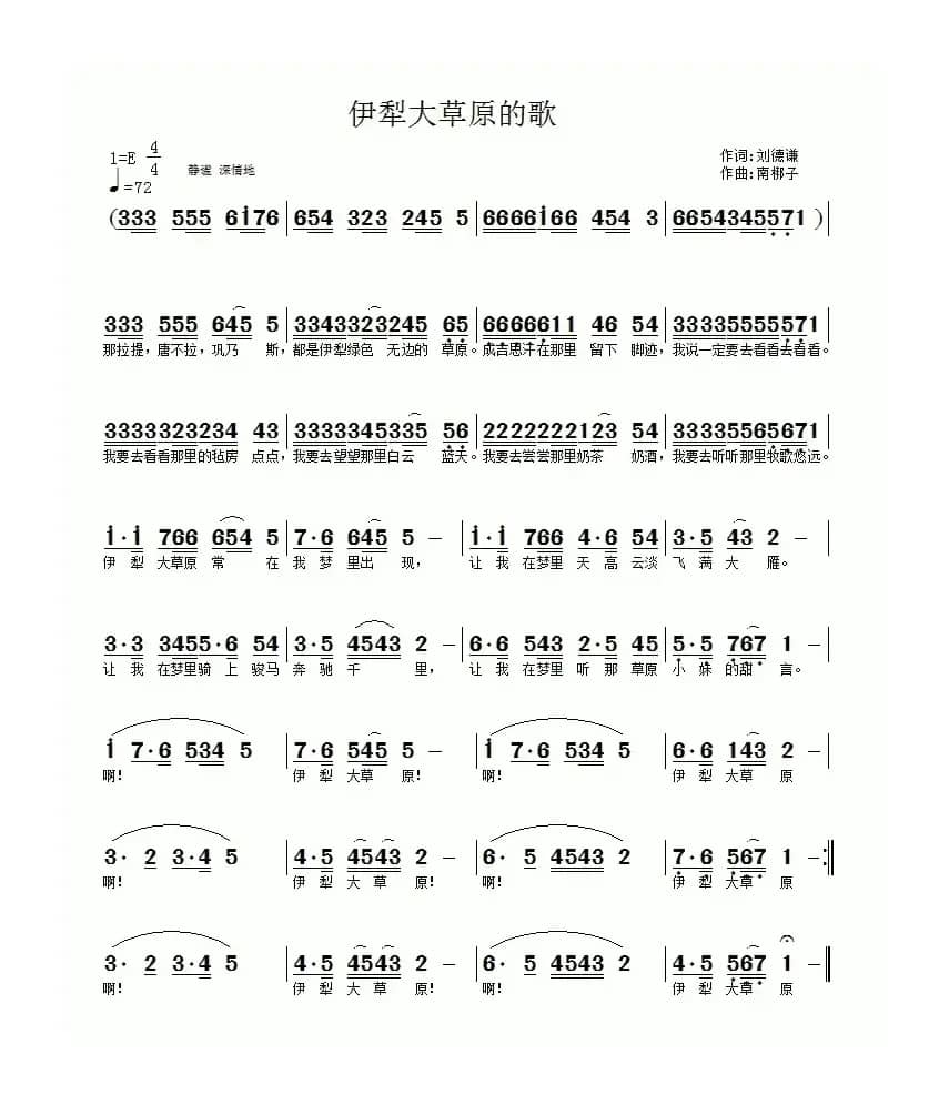 伊犁大草原的歌