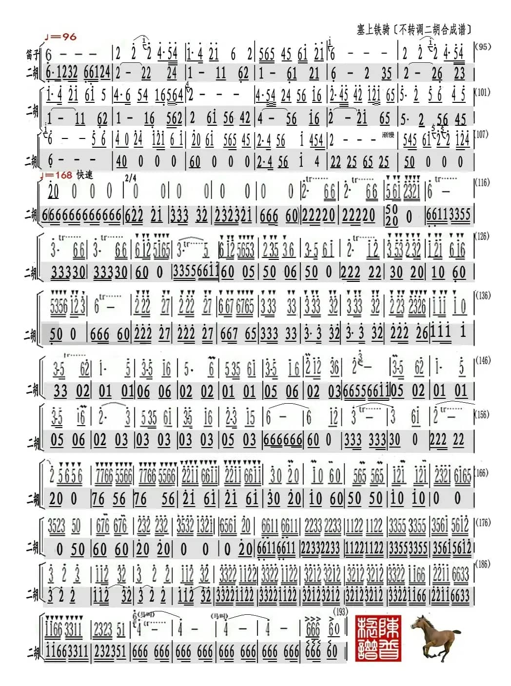 塞上铁骑（不转调二胡合成瑩光谱）