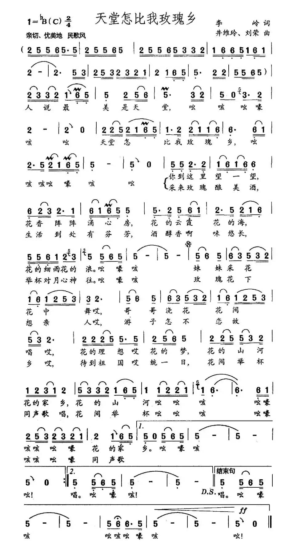 天堂怎比我玫瑰乡(又名:天堂怎比玫瑰乡)