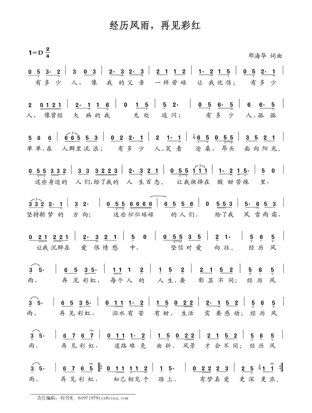 经历风雨，再见彩虹