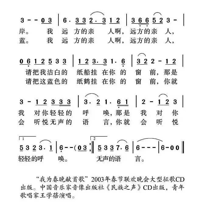 千纸鹤（李霞霞词 姜金富曲）