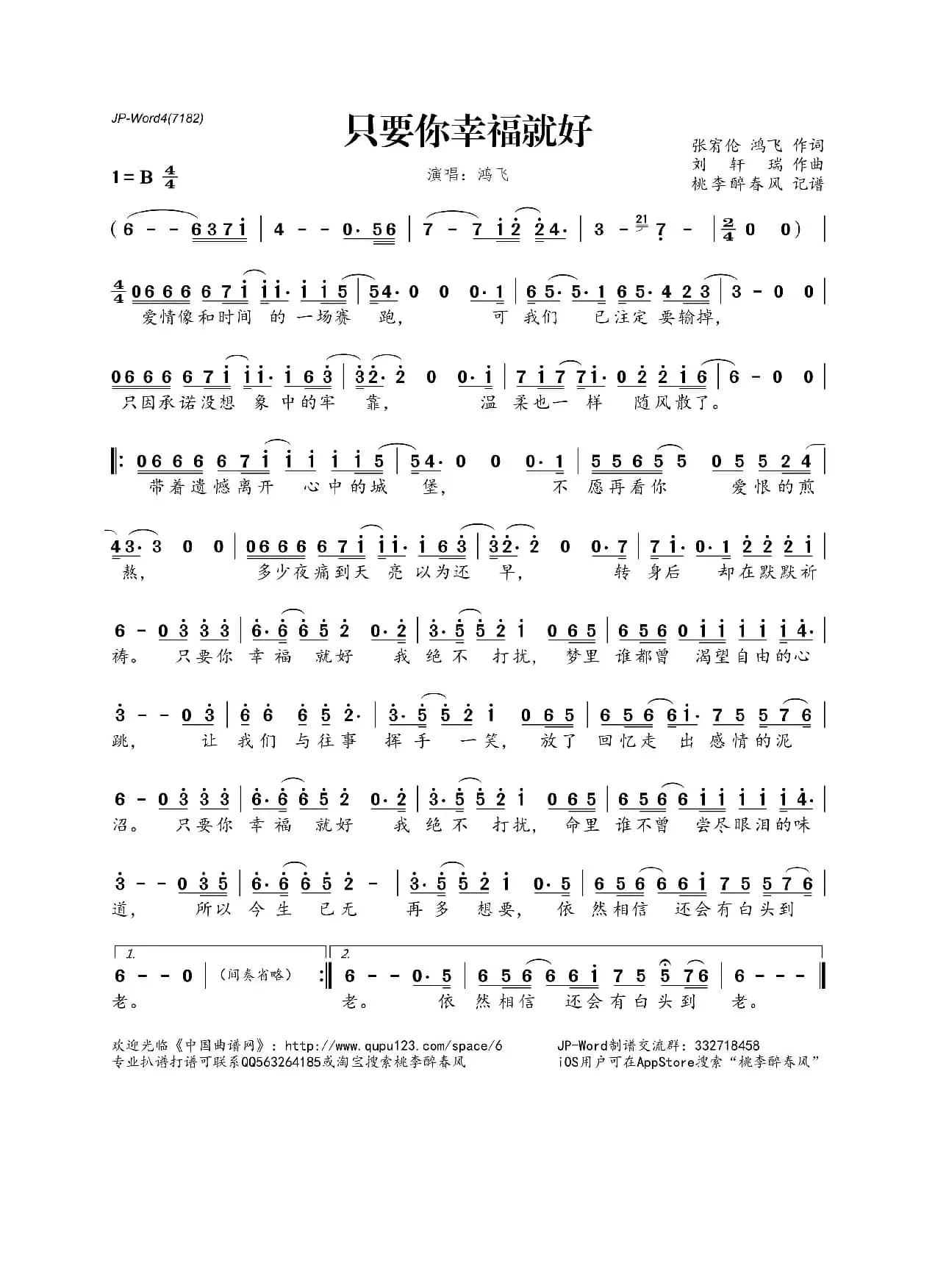 只要你幸福就好