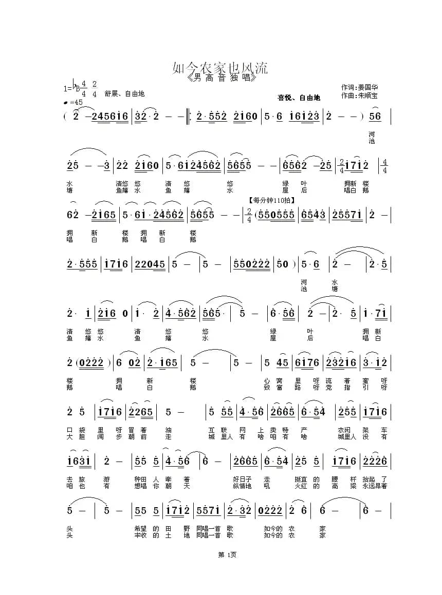 如今农家也风流