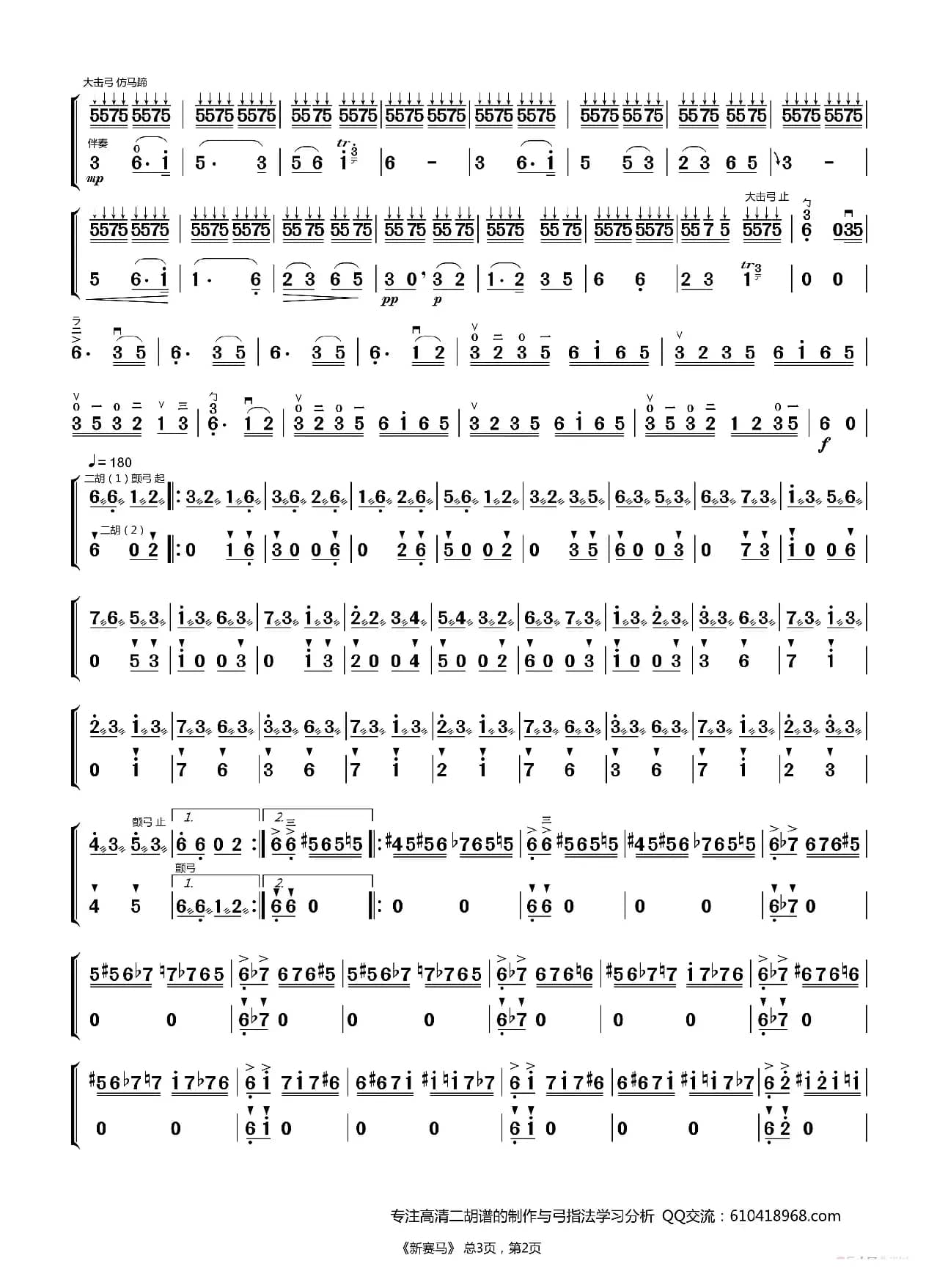 新赛马（二胡谱 陈耀星 陈军改编 刘和平制谱）