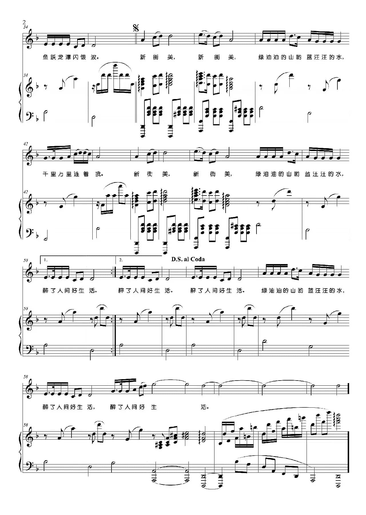 新街美(d小调正谱)