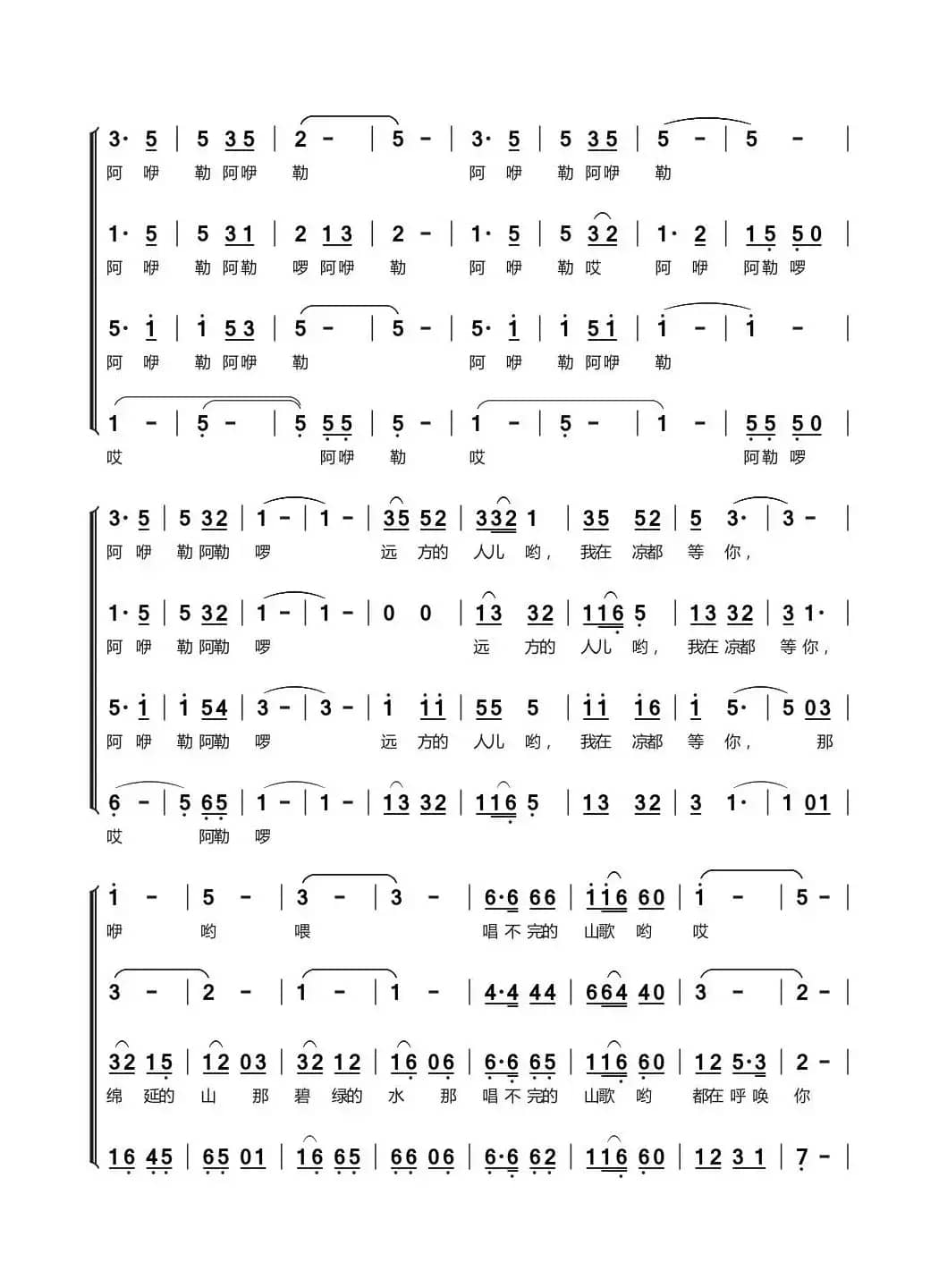 我在凉都等你（无伴奏混声合唱）