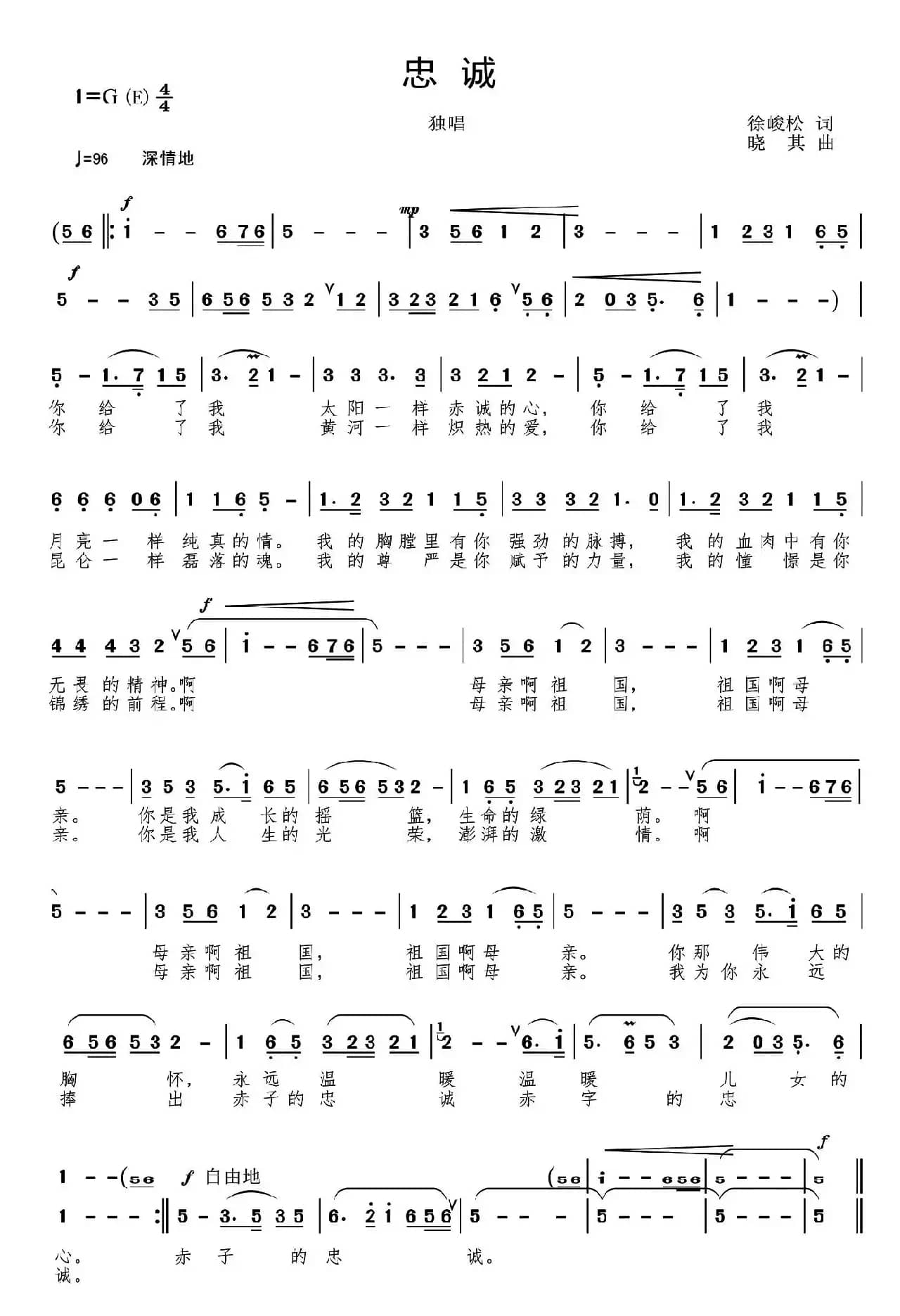 忠诚（徐峻松词 晓其曲）