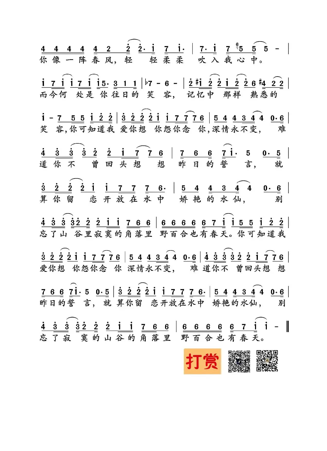 野百合也有春天