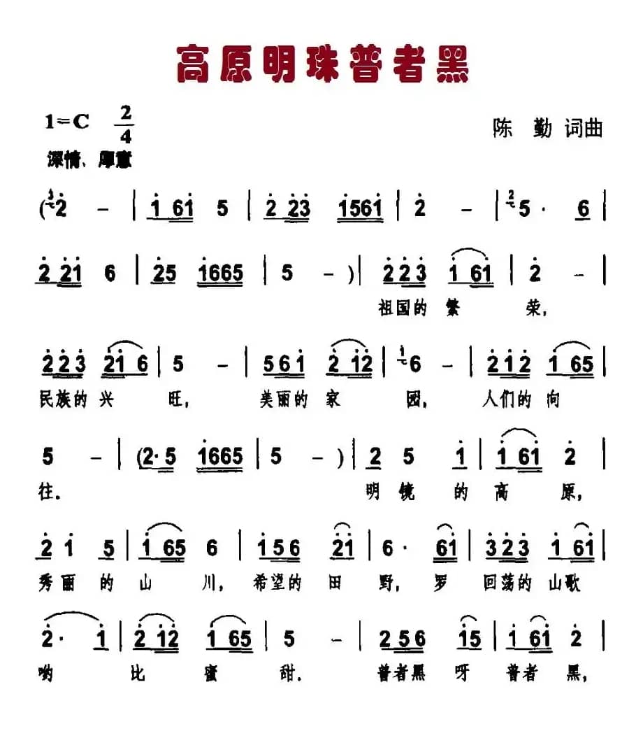 高原明珠普者黑