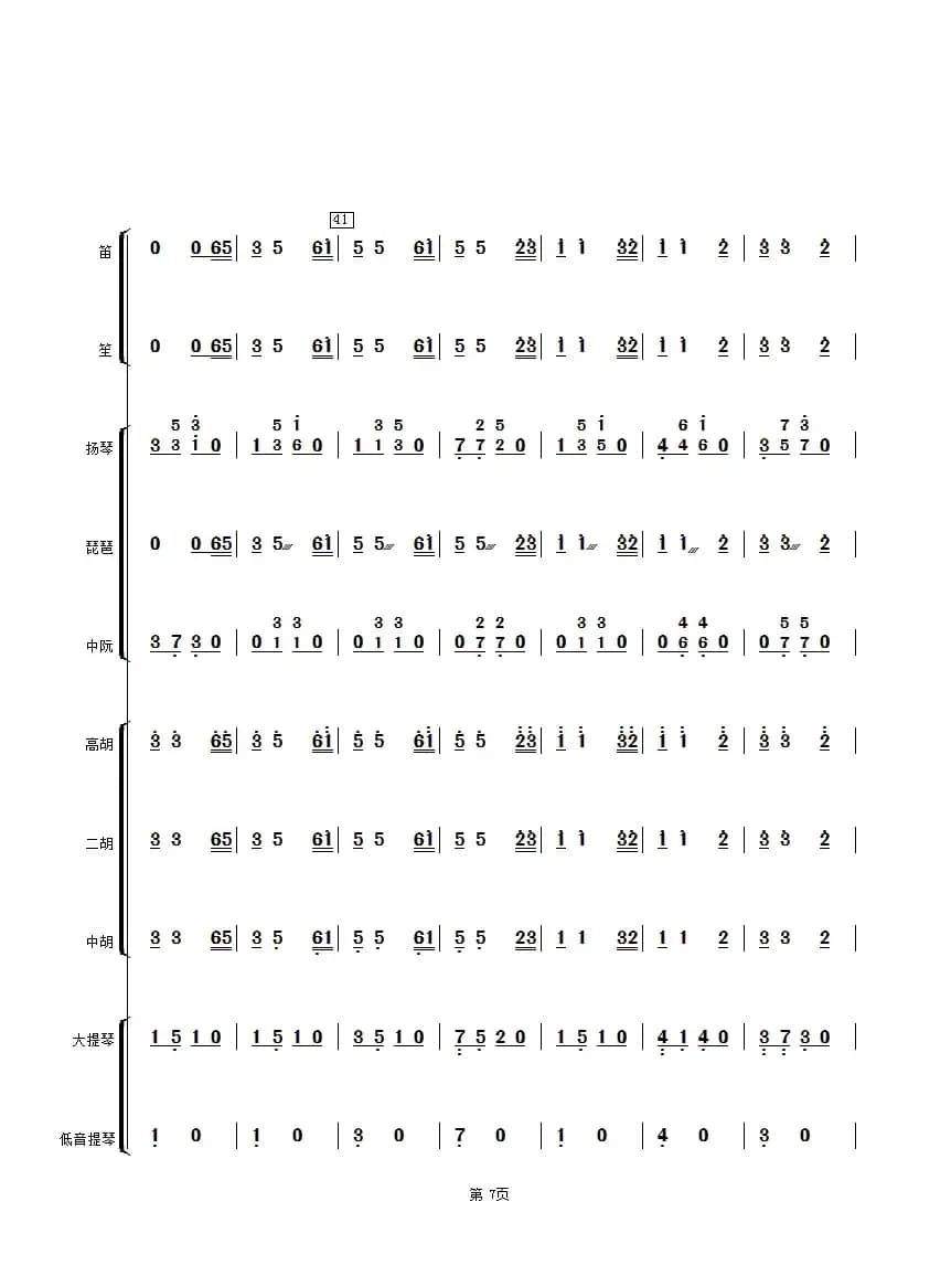 步步高（民乐小合奏总谱）