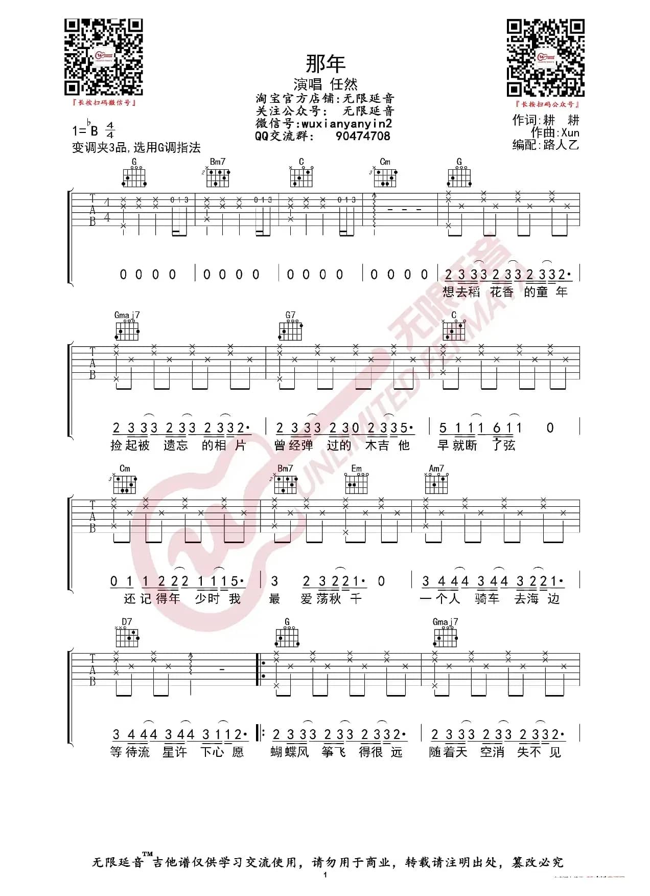 任然 那年 吉他谱（无限延音编配）