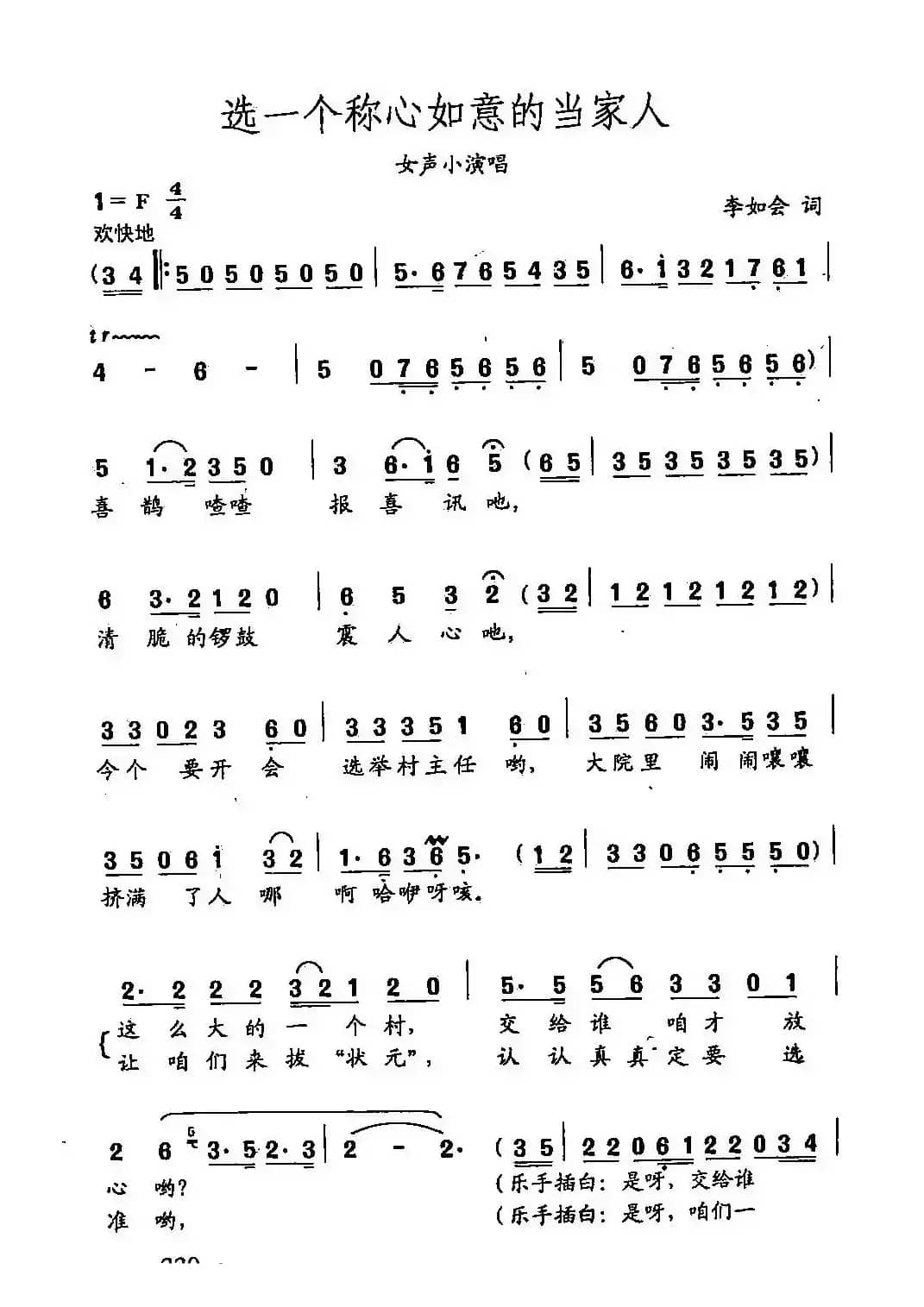 田光歌曲选-242选一个称心如意的当家人