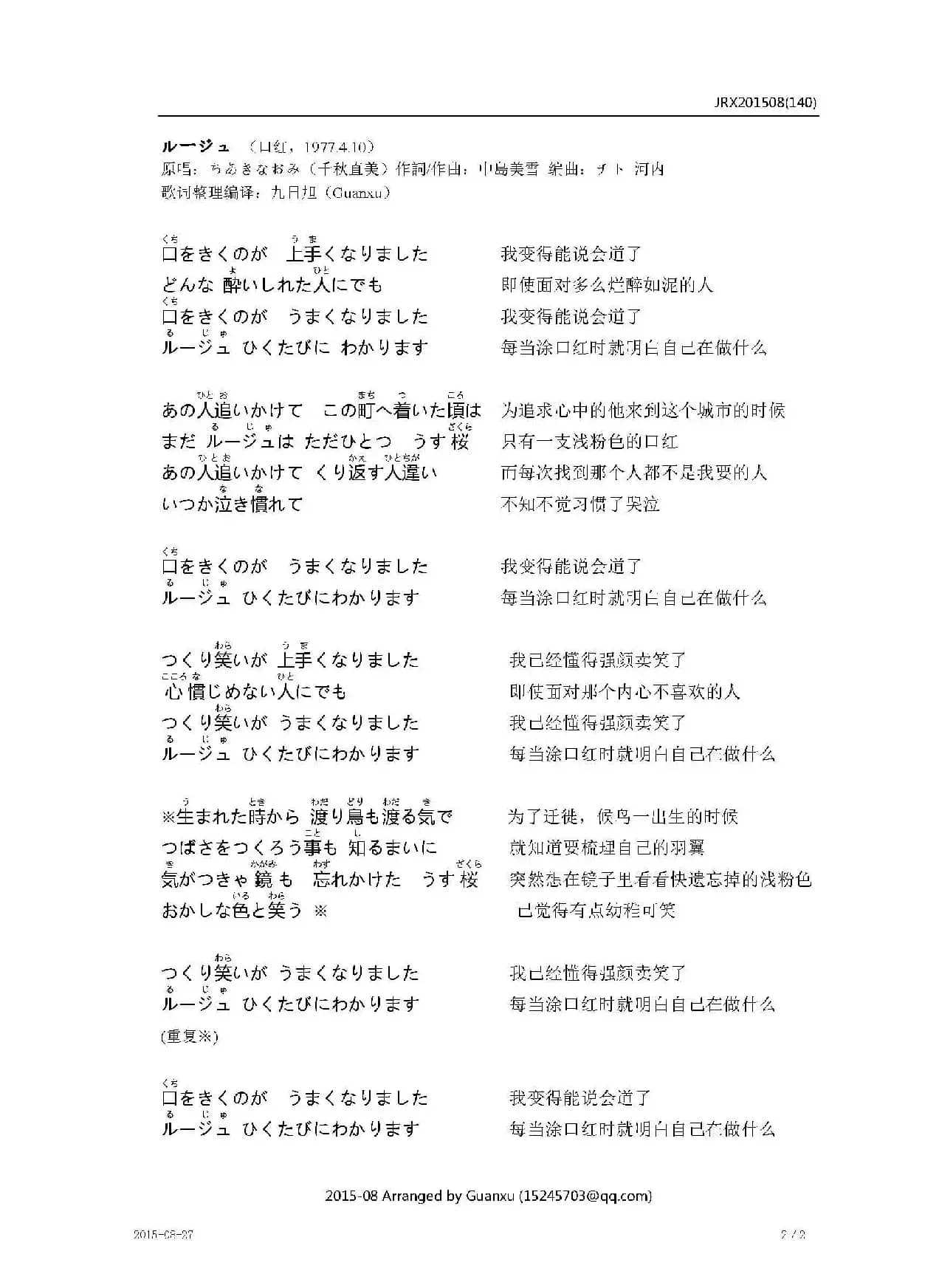 【日】ルージュ（口红）