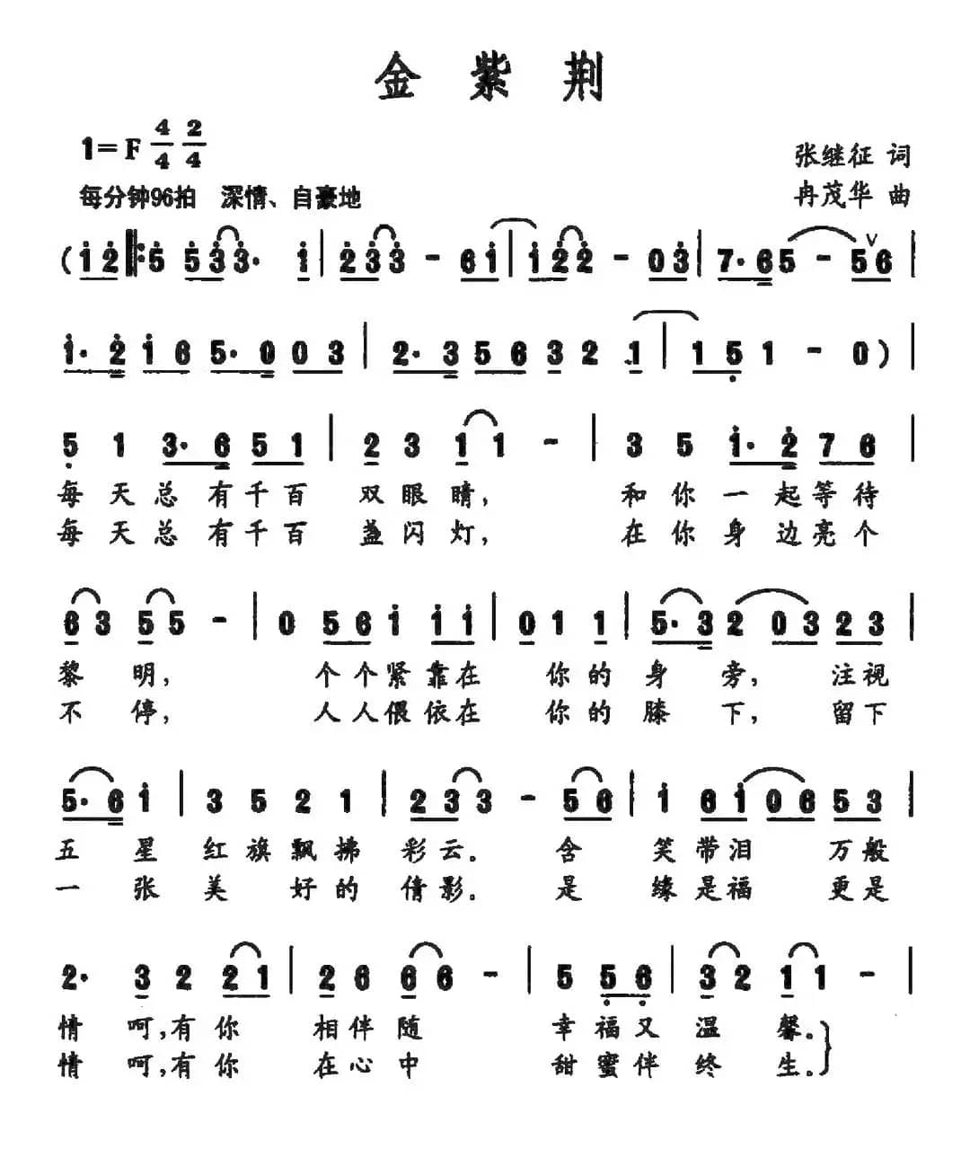 金紫荆（张继征词 冉茂华曲）