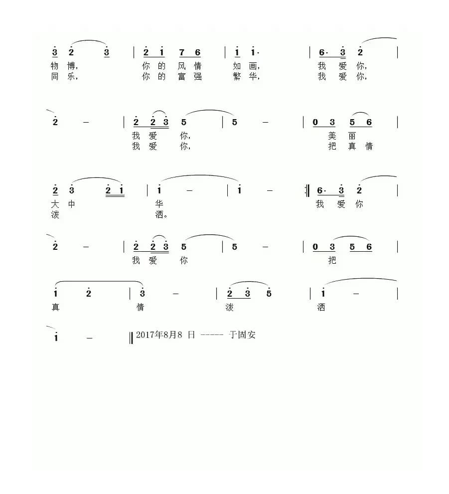 伟大（王剑钟词 滝秀志曲）