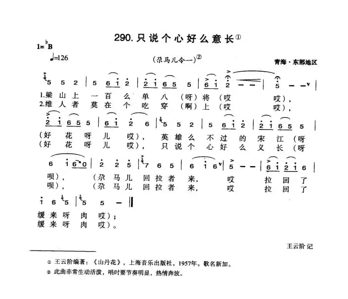只说个心好么意长