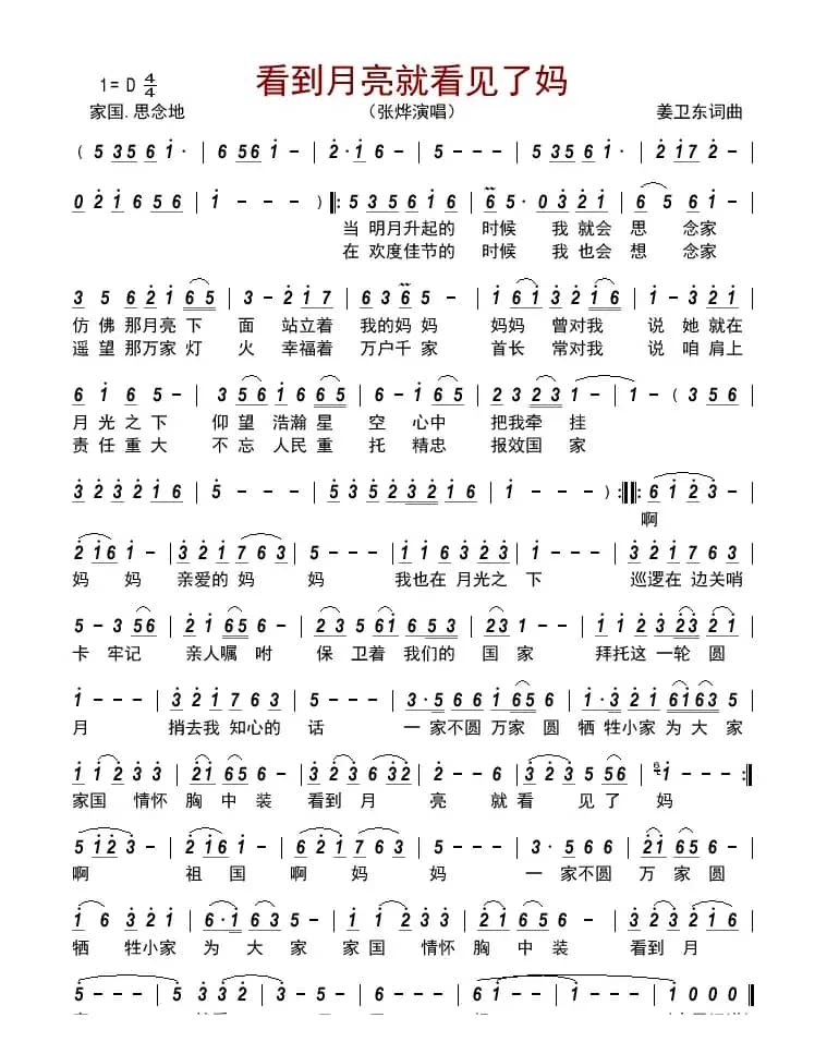 看到月亮就看见了妈     