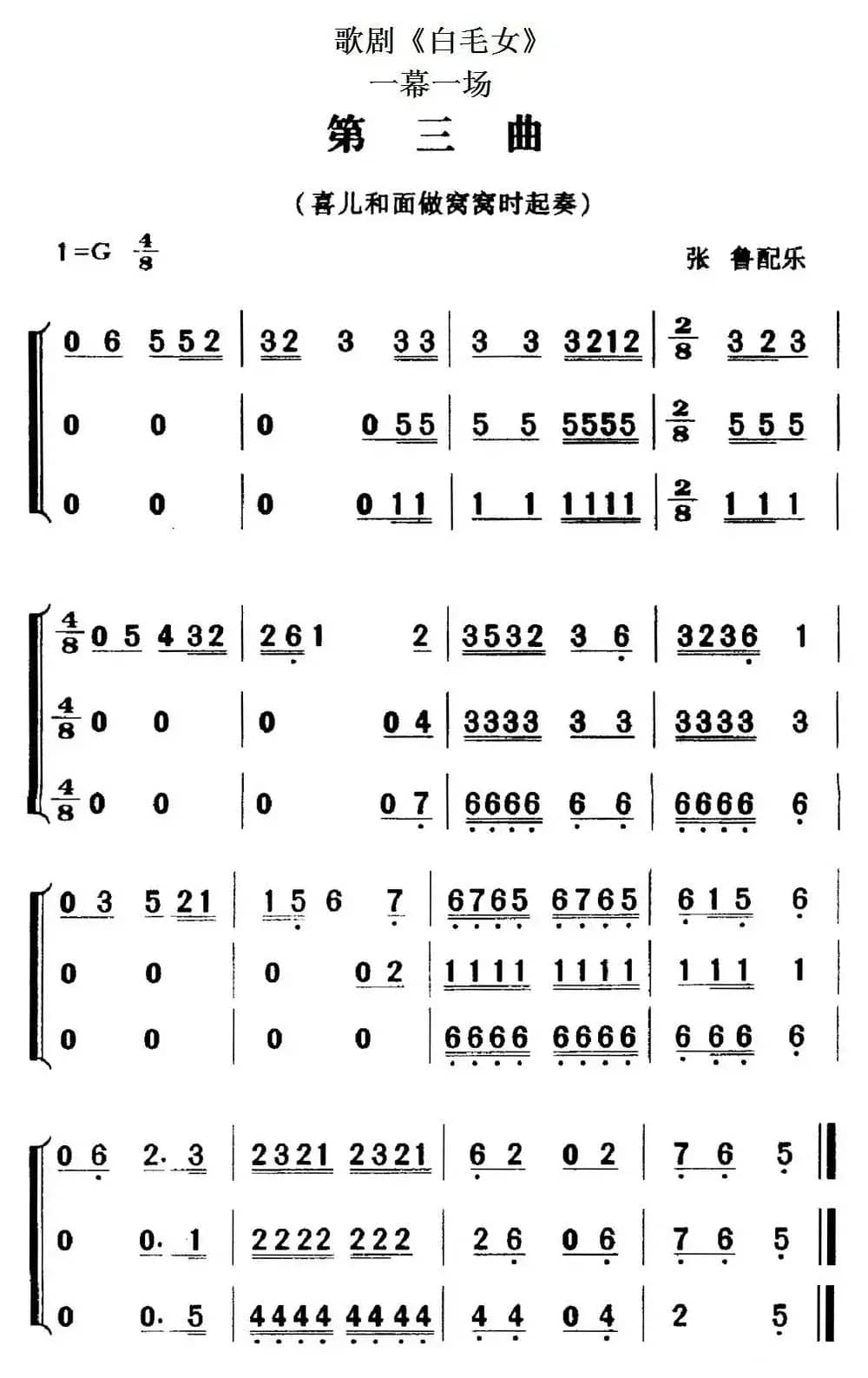 歌剧《白毛女》全剧之第三曲（一幕一场）