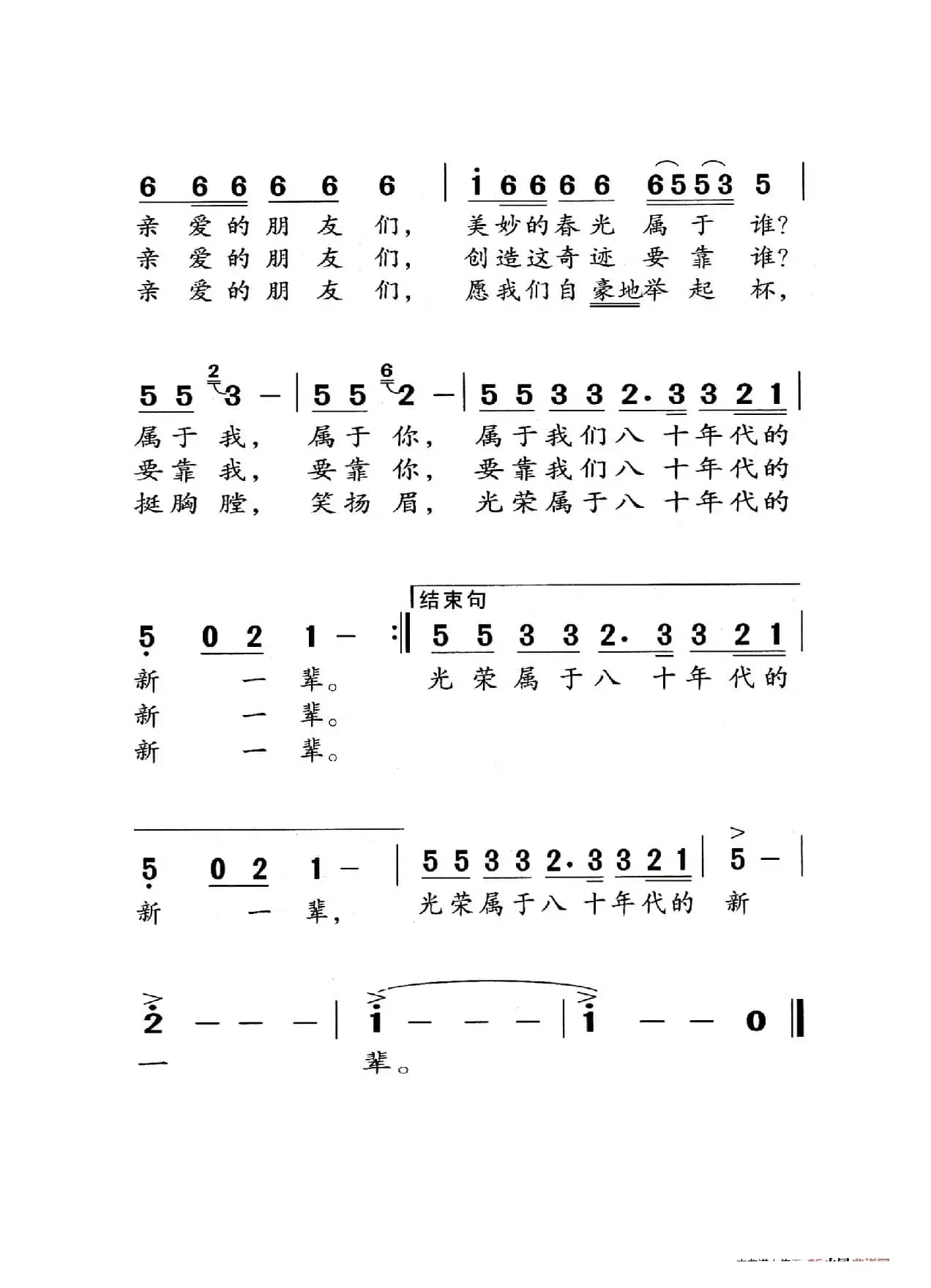 年轻的朋友来相会（老人适用）