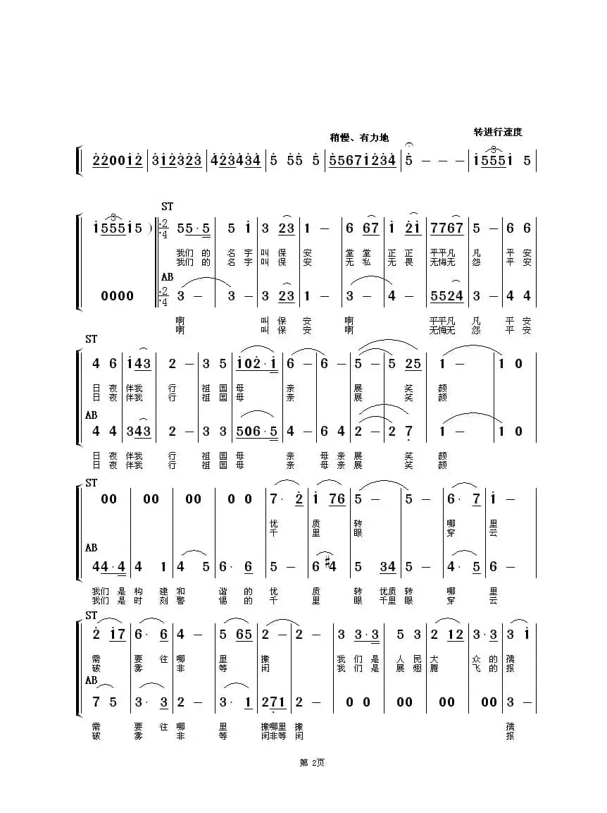 中国保安之歌（合唱）