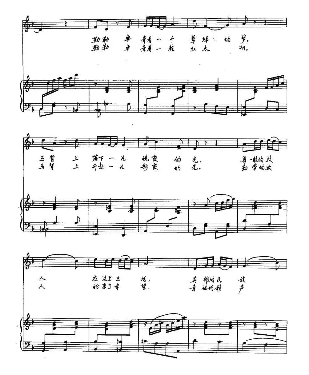 草原的路（绿阳词 额尔敦巴斯曲、正谱）