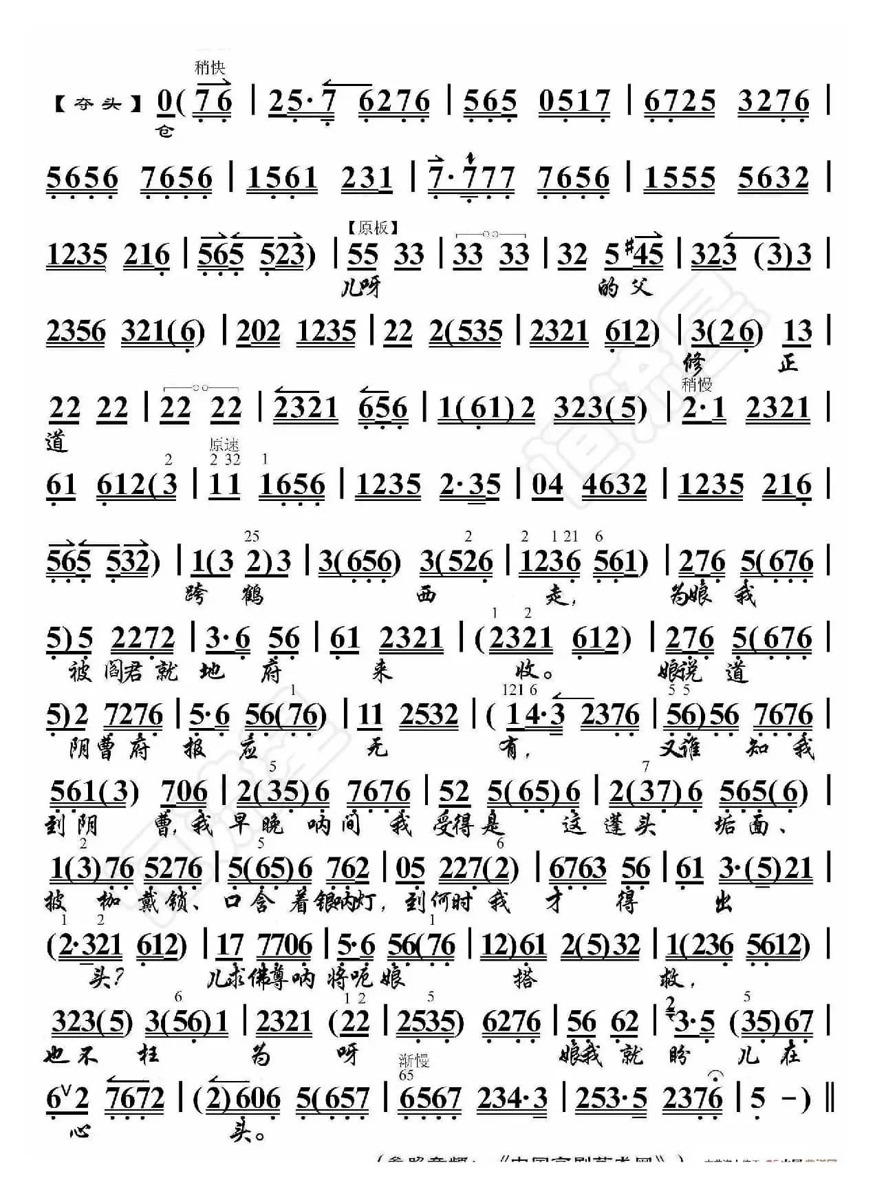 目莲救母·刘清提在都城浑身颤抖（京胡伴奏谱）