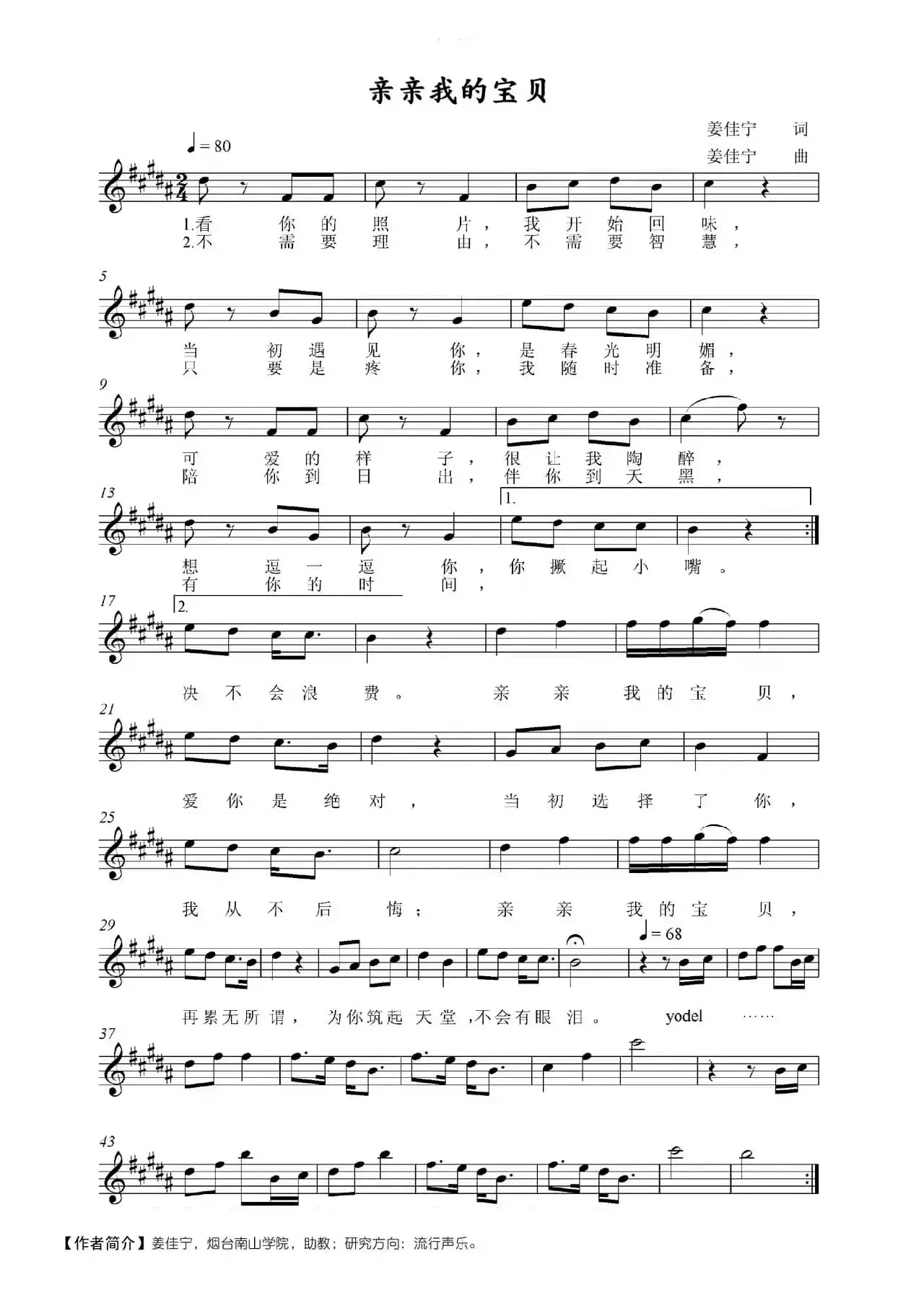 亲亲我的宝贝（姜佳宁词 姜佳宁曲）（五线谱）