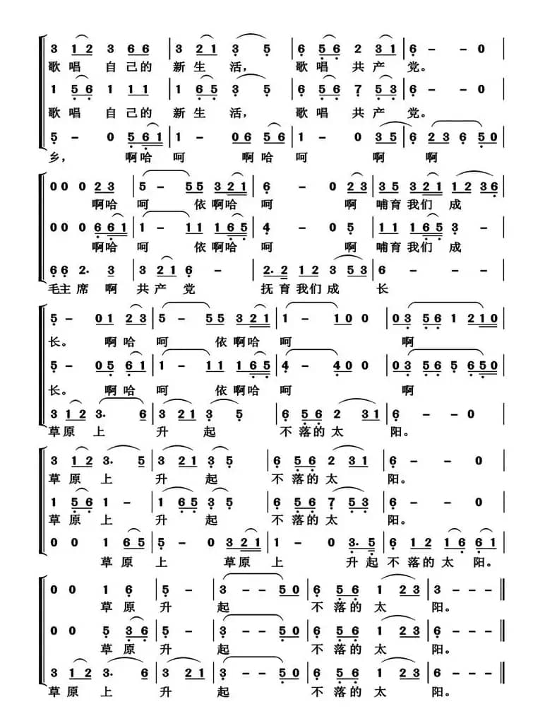 草原升起不落的太阳（合唱  高清版）