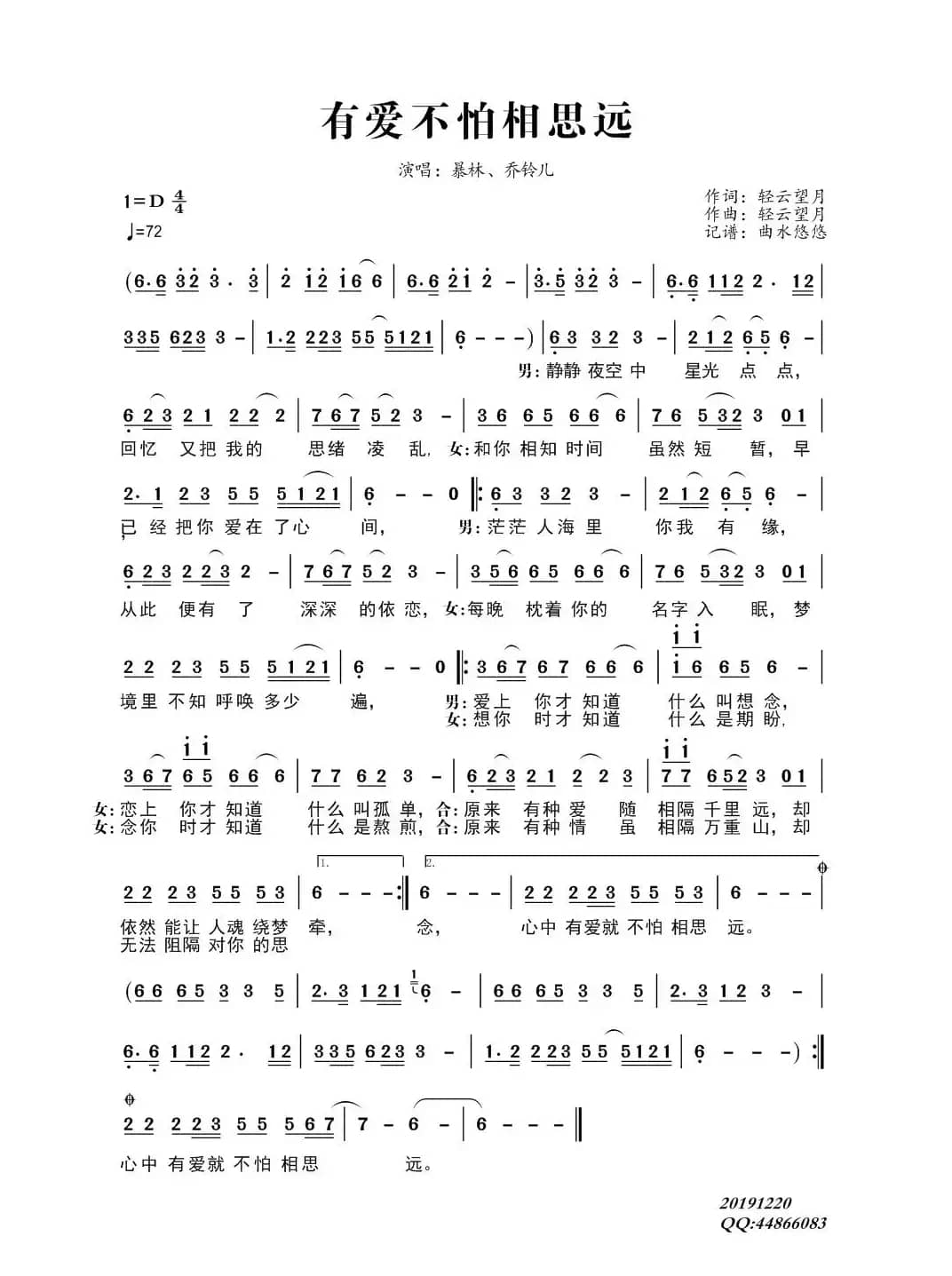 有爱不怕相思远