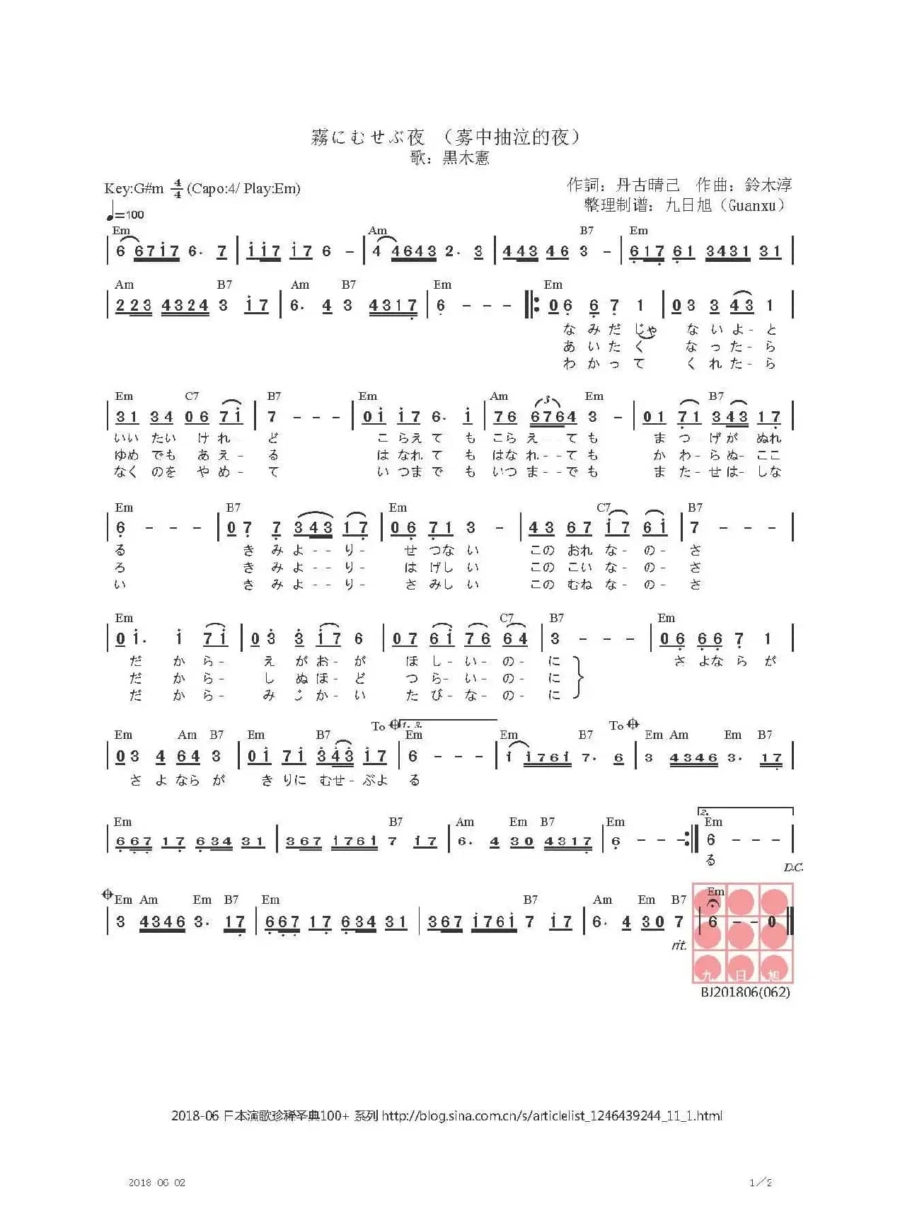 【日】霧にむせぶ夜（雾中抽泣的夜）