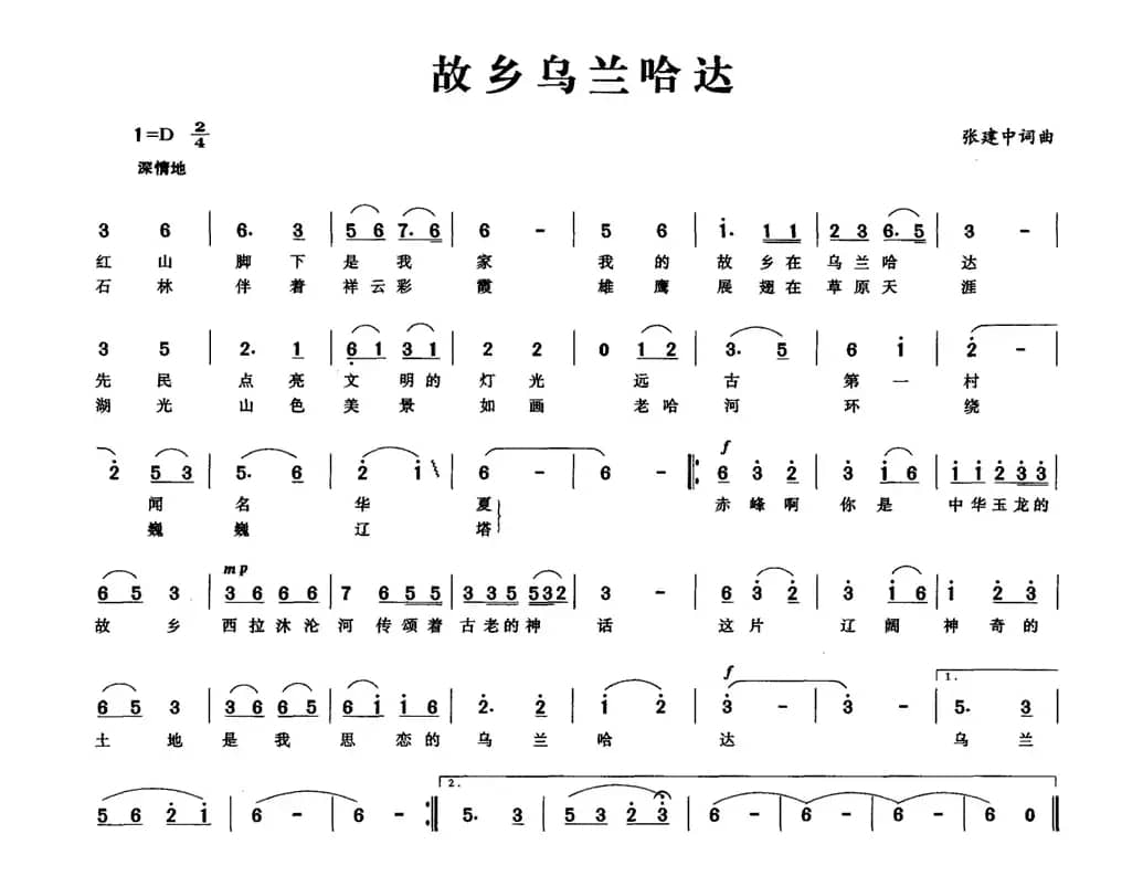 故乡乌兰哈达