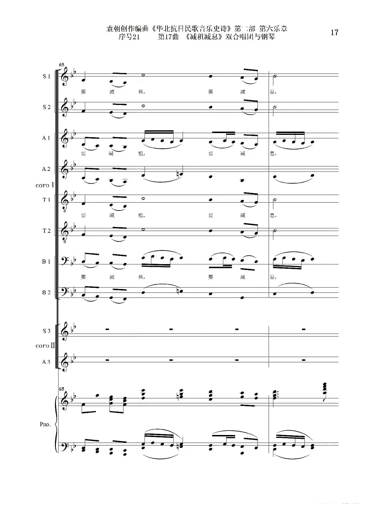 序号21第17曲《减租减息》双合唱团与钢琴
