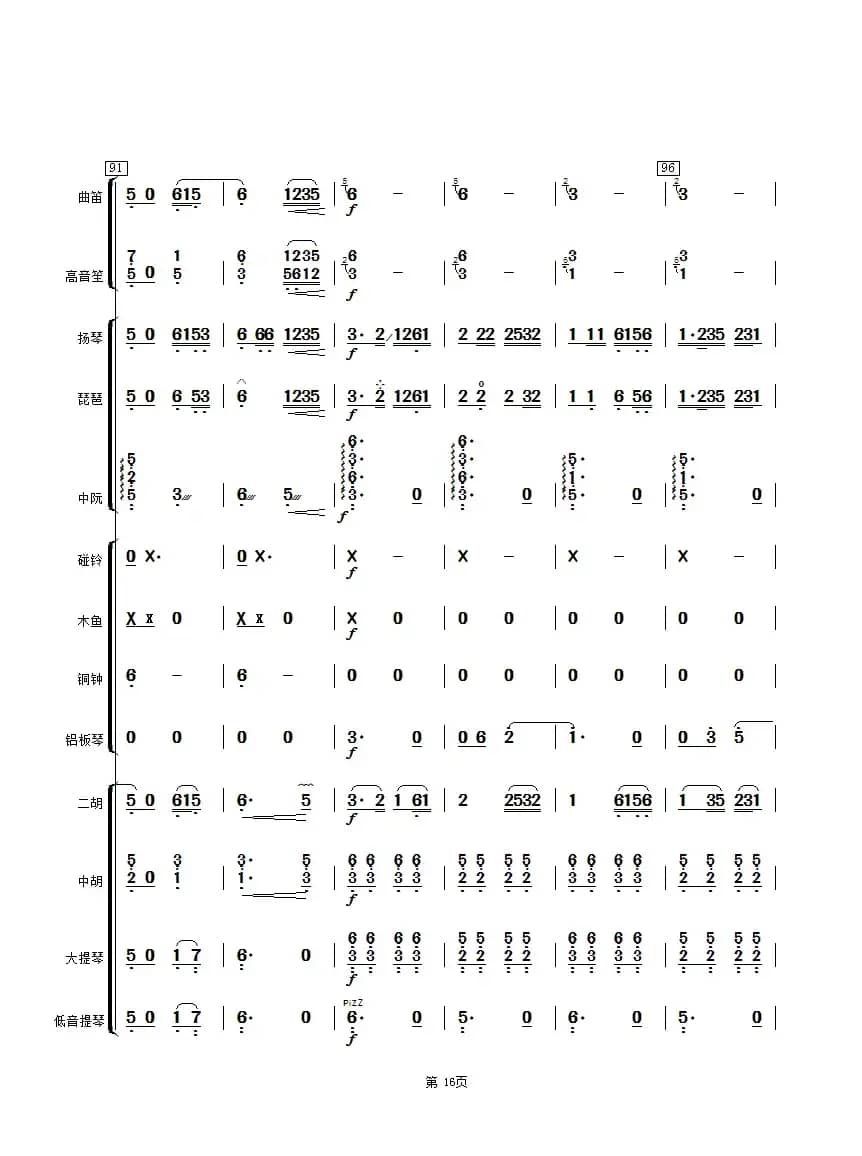 湖光月色（民乐合奏奏）