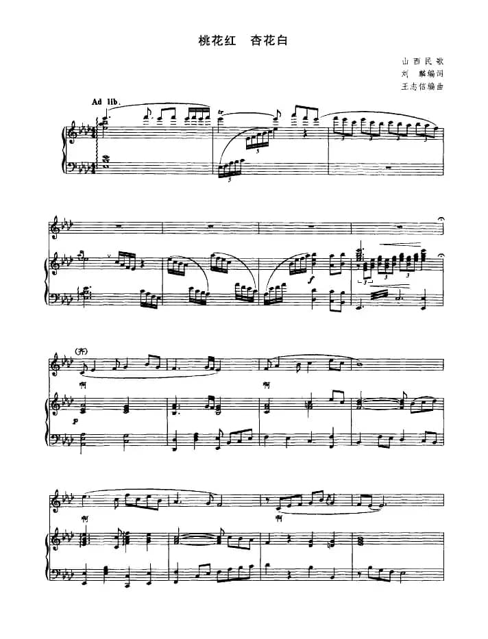 桃花红杏花白(刘麟编词 王志信编曲、正谱)