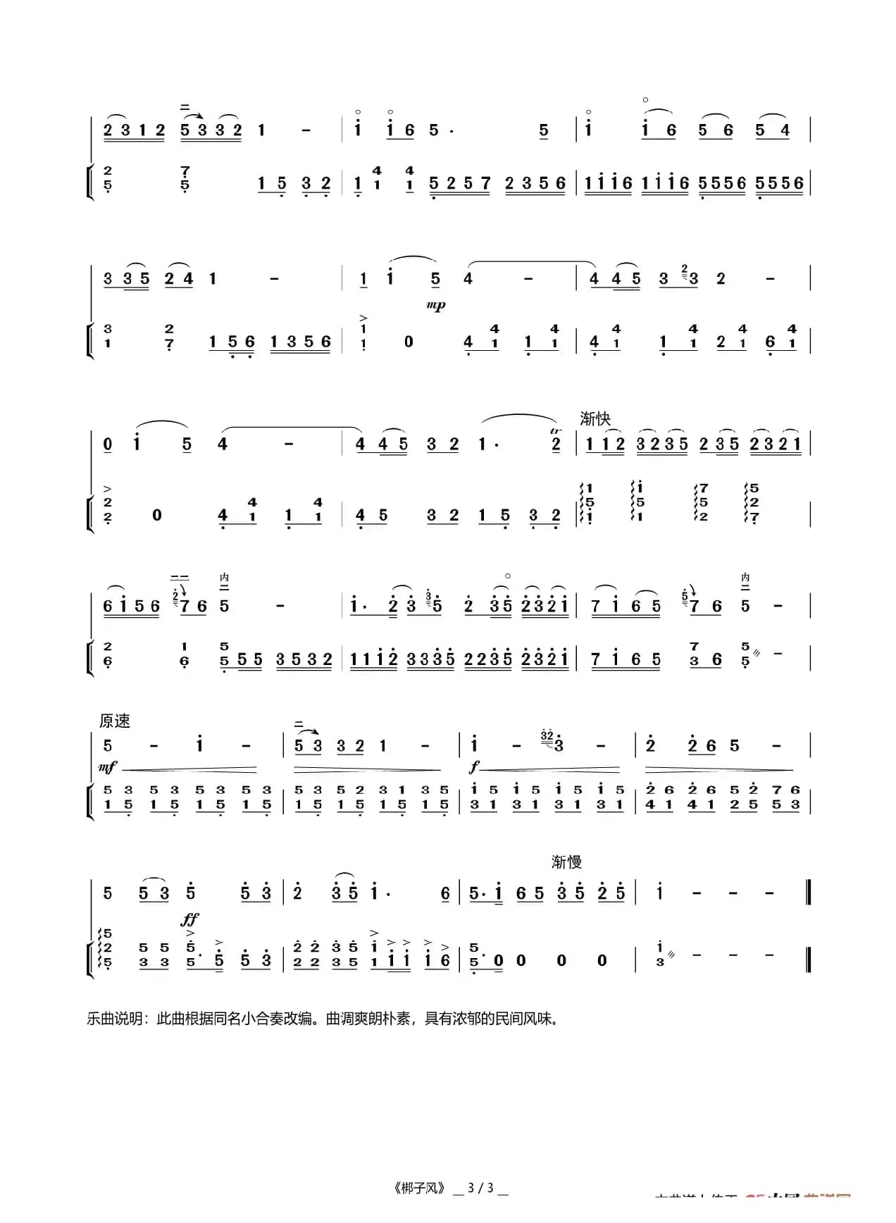 梆子风（二胡曲）