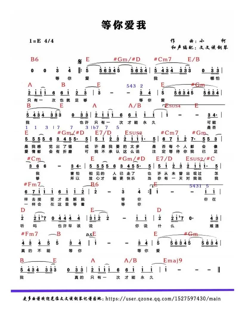 等你爱我（和声功能谱）