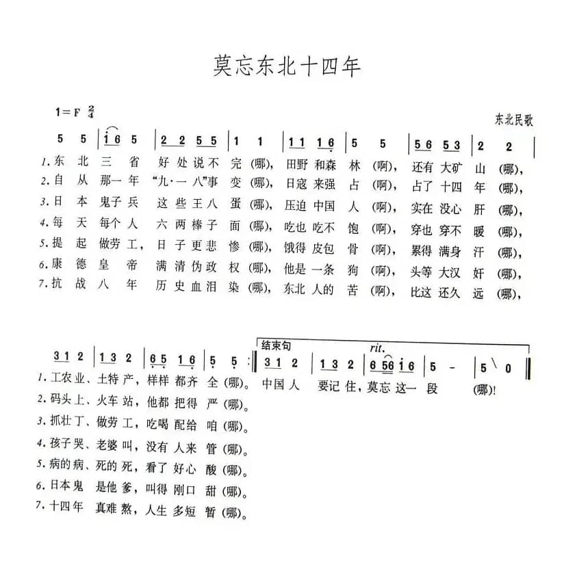 莫忘东北十四年