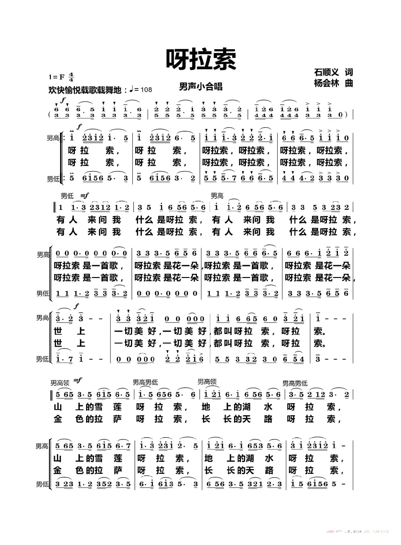 呀拉索（男声小合唱）