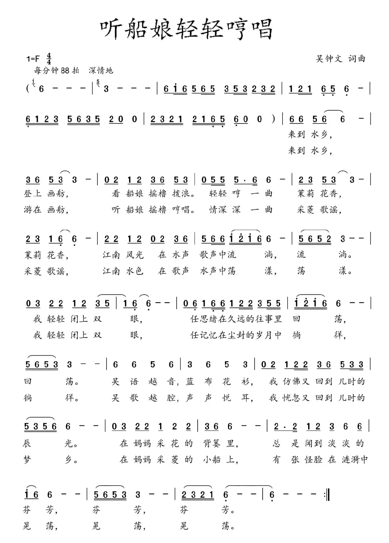 听船娘轻轻哼唱