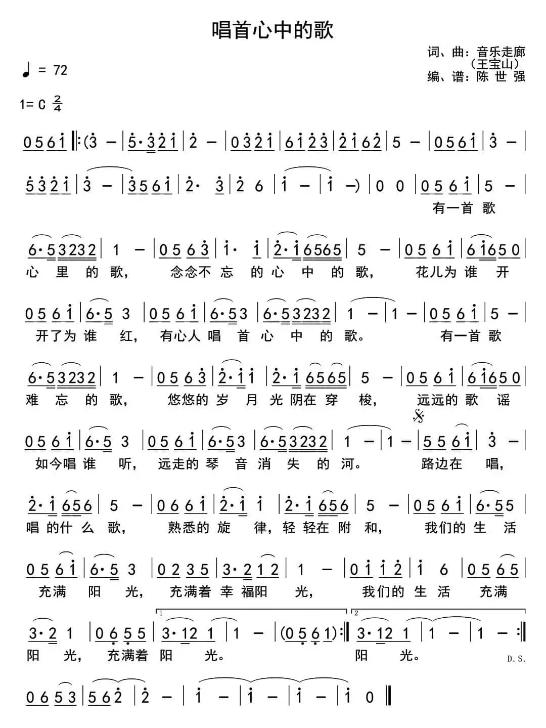 唱首心中的歌（音乐走廊 词曲）