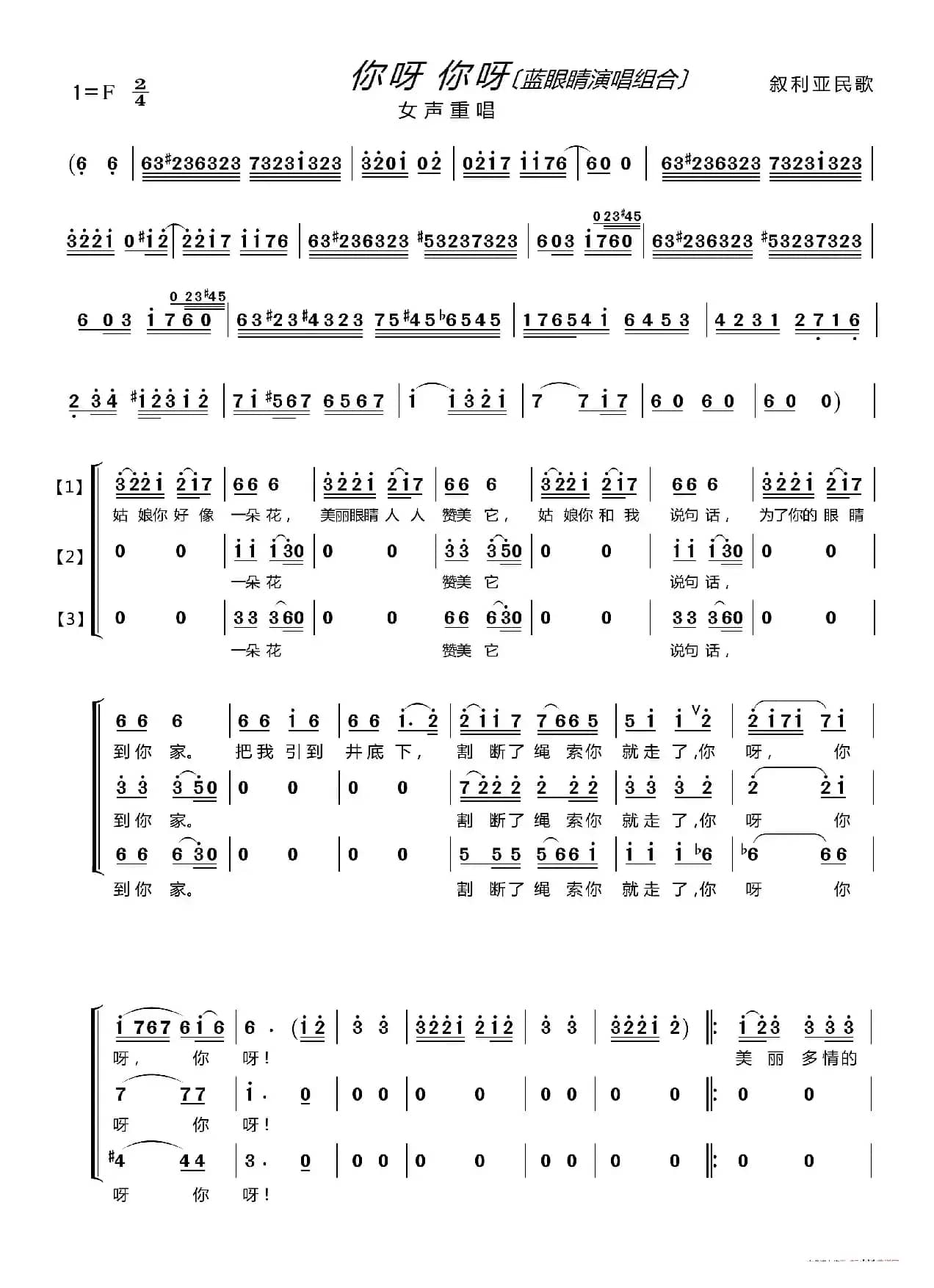 你呀 你呀〔蓝眼睛演唱组〕（〔女声重唱〕）