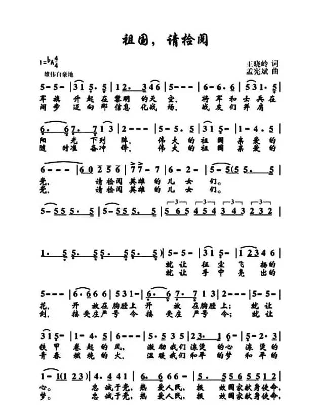 祖国请检阅(王晓岭词 孟宪斌曲)