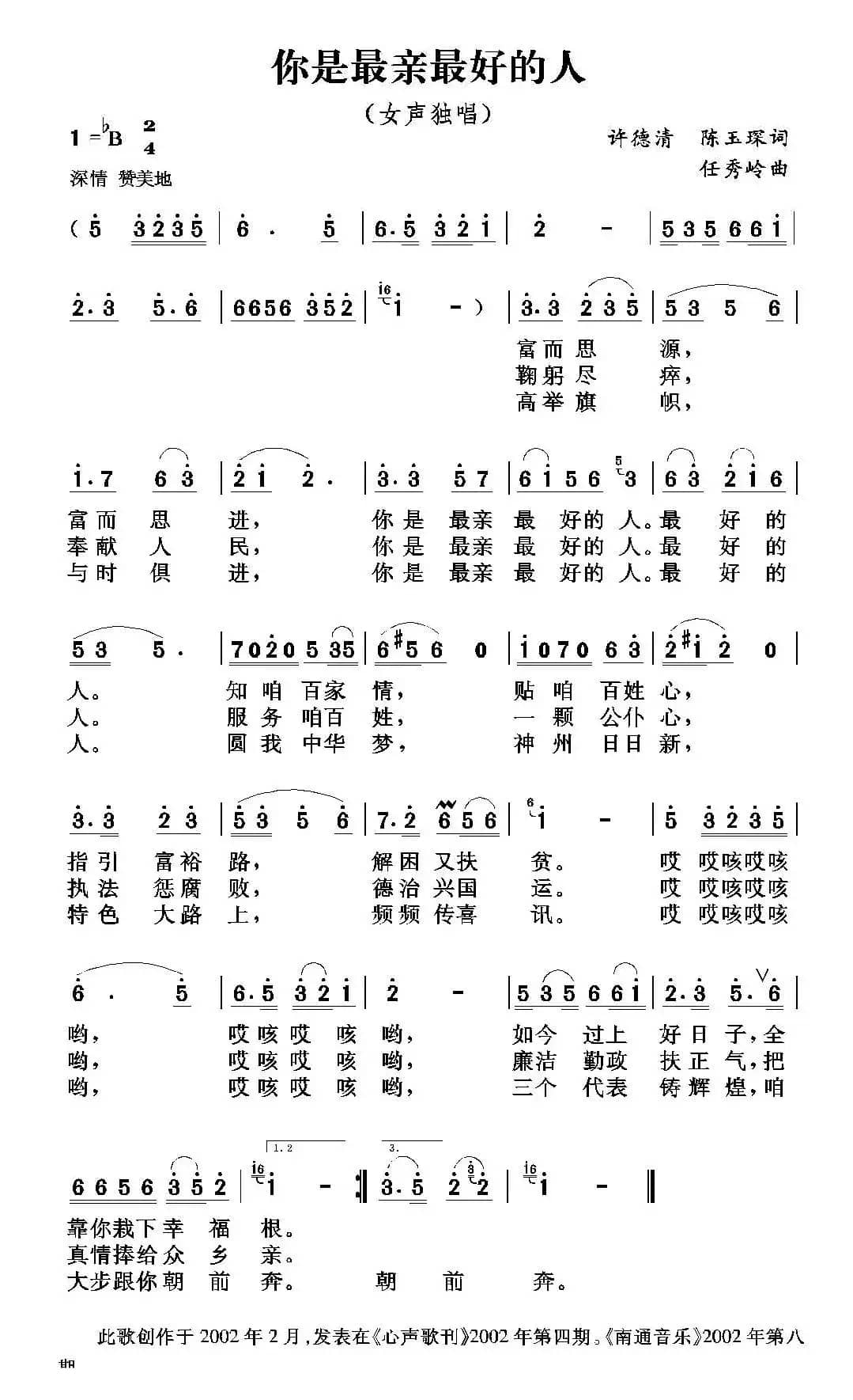 你是最亲最好的人