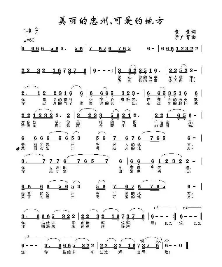 美丽的忠州，可爱的地方