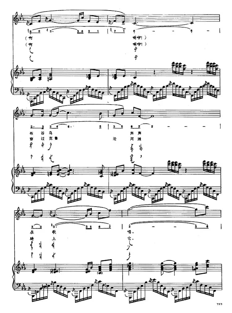 旷野中的小树（蒙汉文对照、正谱）