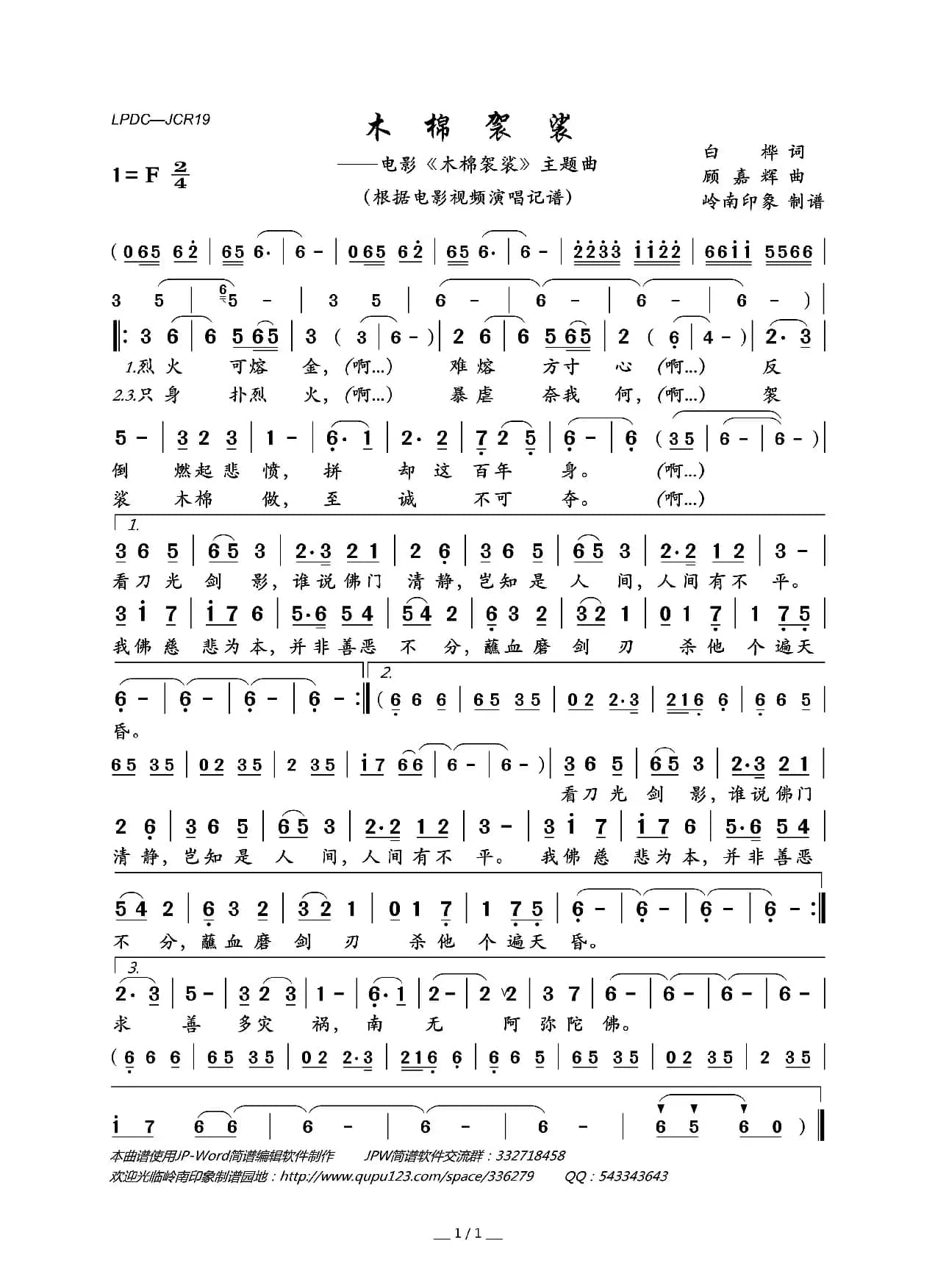 木棉袈裟（电影《木棉袈裟》主题曲）