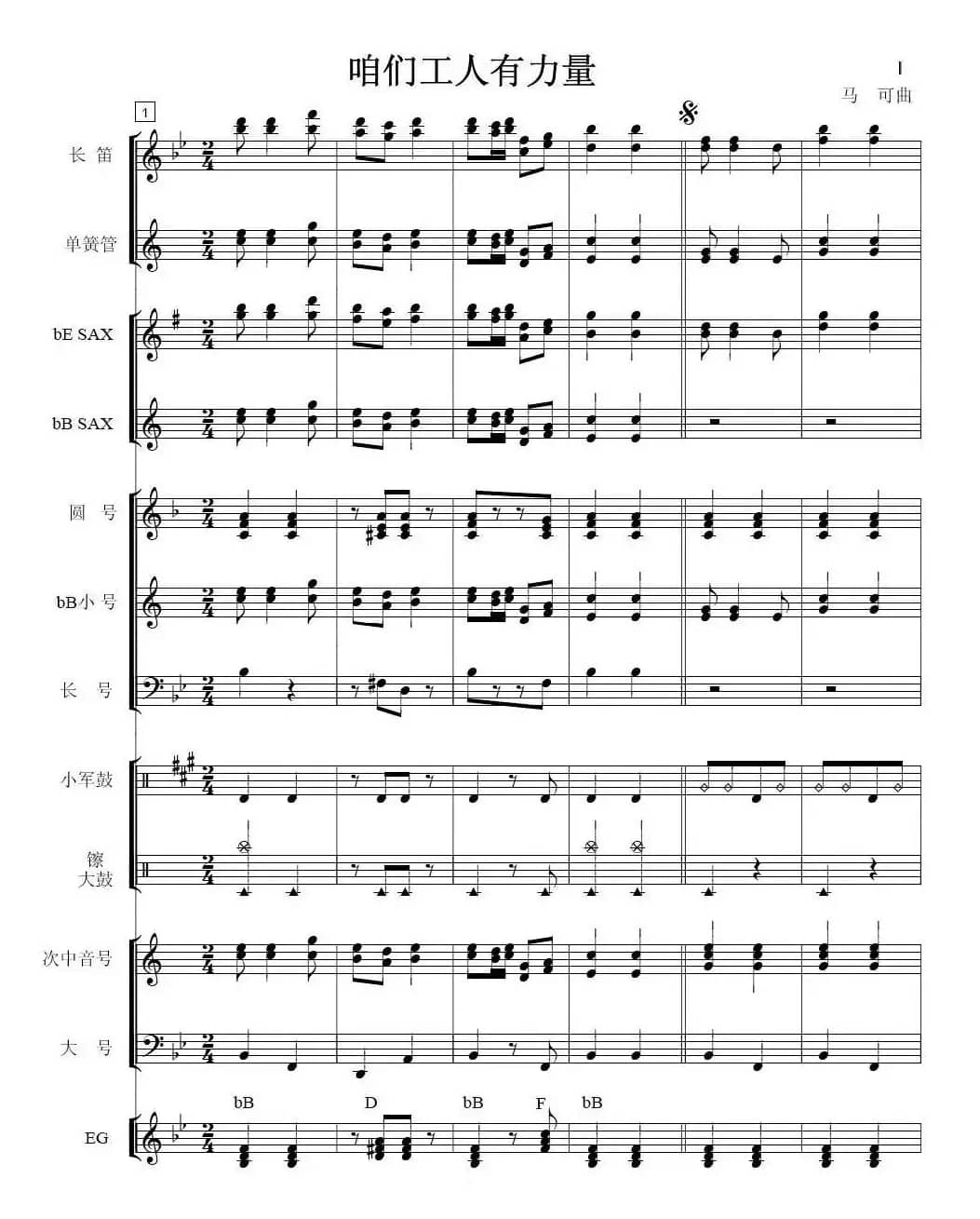 咱们工人有力量(总谱)1-7